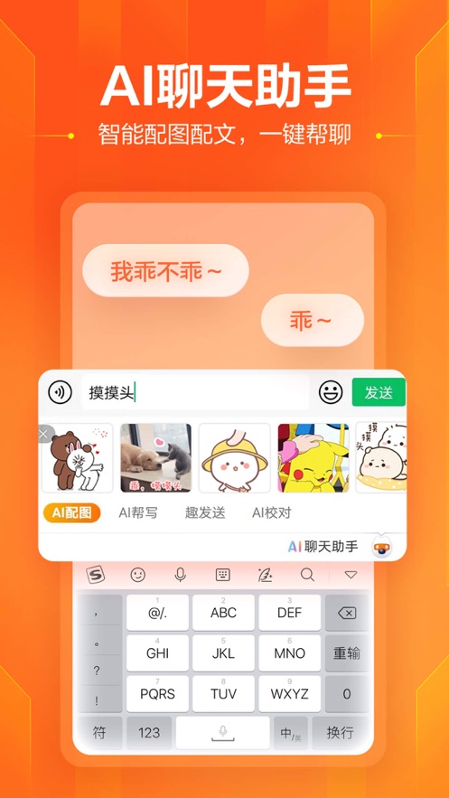 搜狗输入法iPhone/ipad版软件截图2