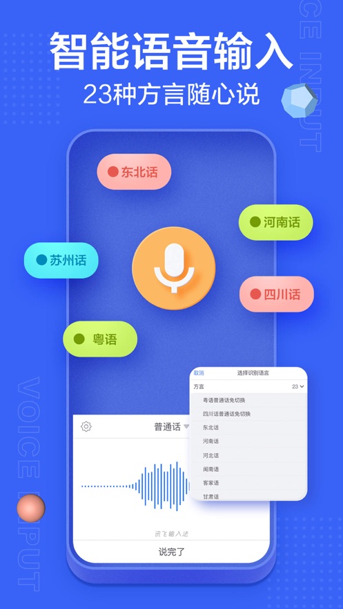 讯飞输入法手机版软件截图3