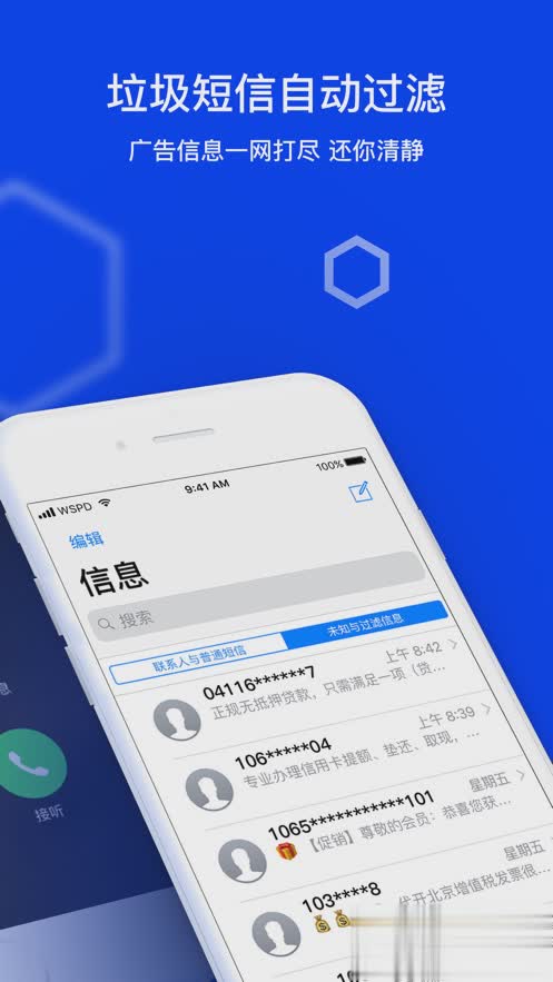 腾讯手机管家iphone版软件截图2