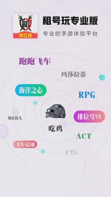 租号玩专业版软件截图2