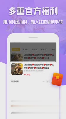 租号玩专业版软件截图4