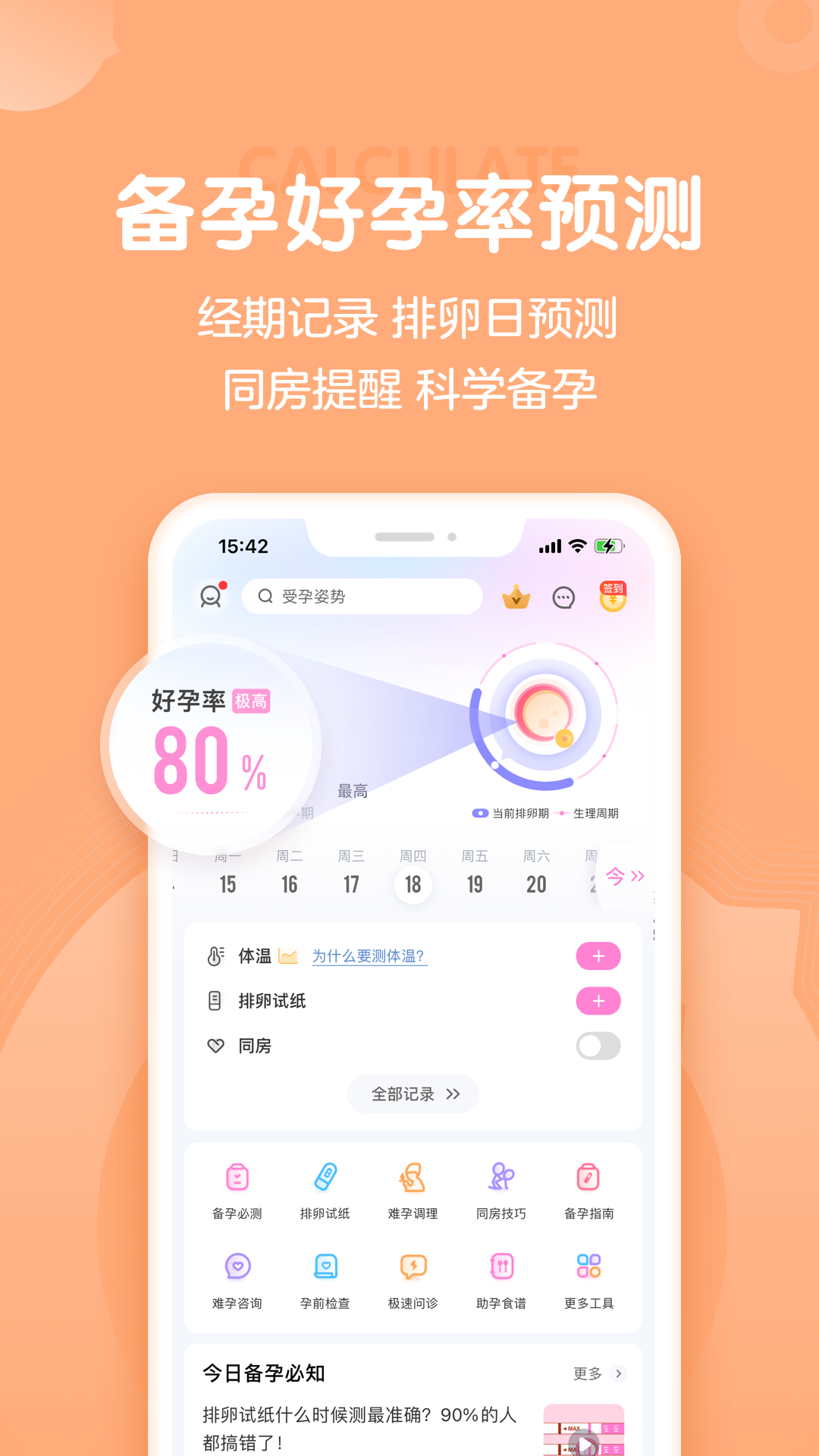 妈妈网孕育app软件截图4