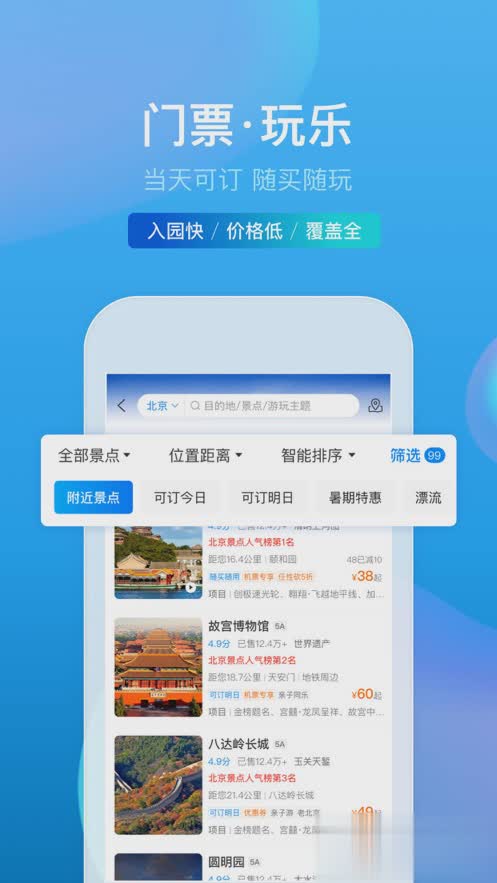 携程旅行IOS版软件截图4