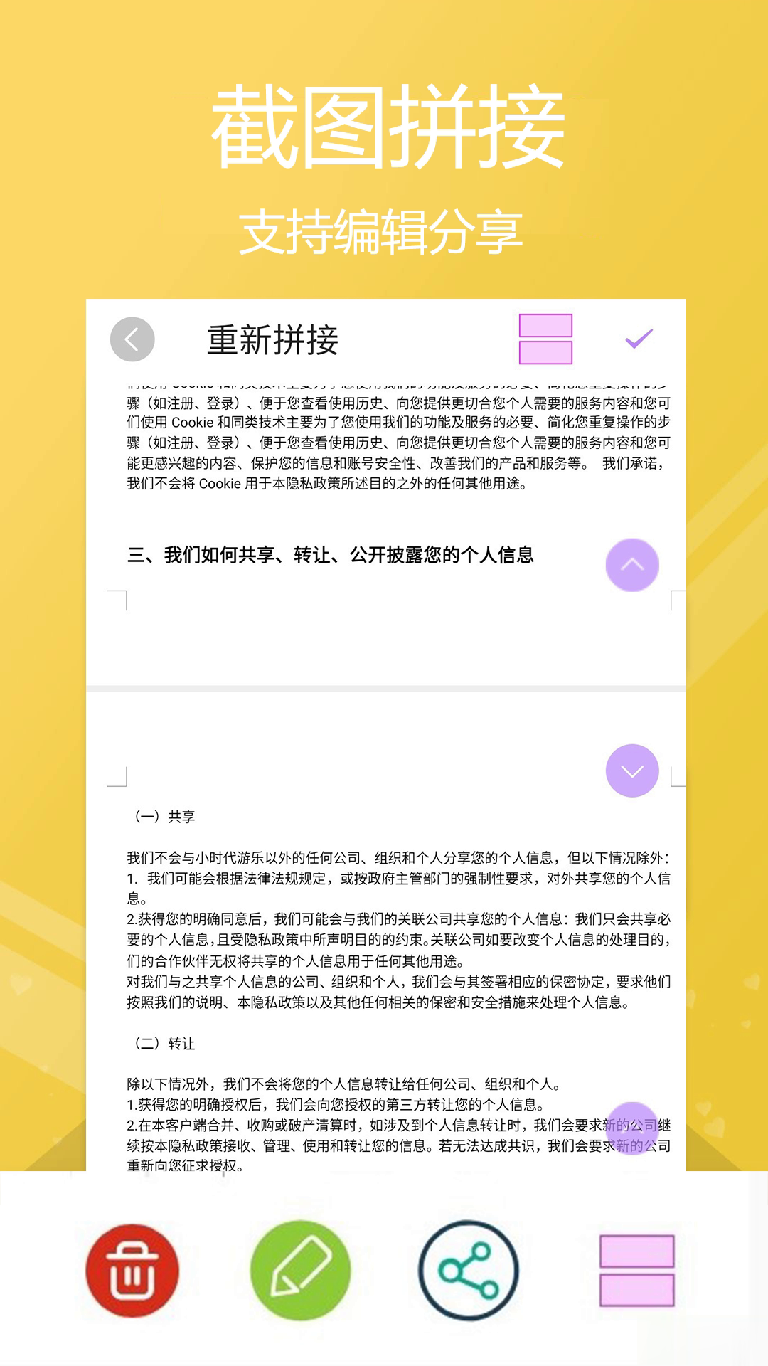 高效滚动截屏软件截图3