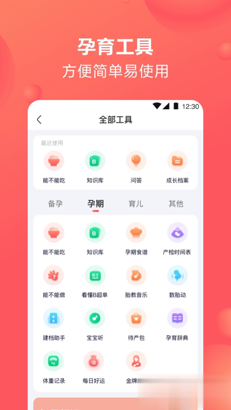 宝宝树孕育软件截图2