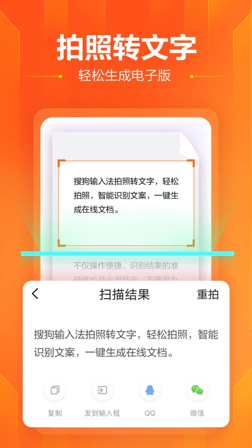 搜狗输入法iPhone/ipad版软件截图5