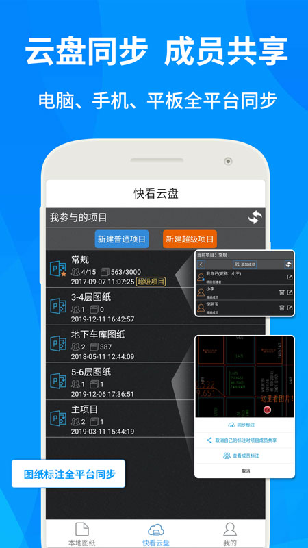 CAD快速看图app软件截图4