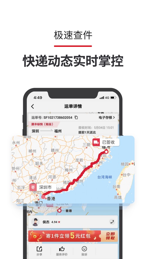 顺丰速运iOS版软件截图3