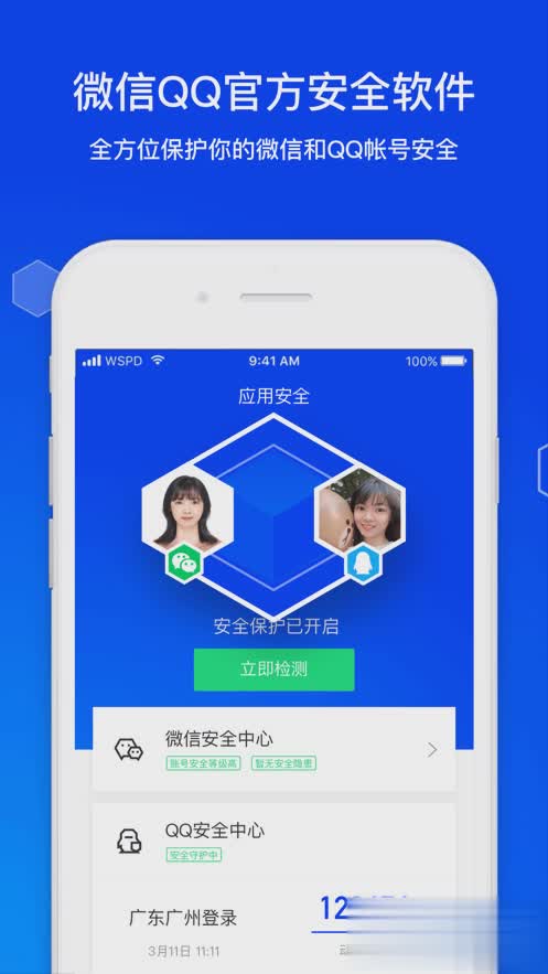 腾讯手机管家iphone版软件截图4