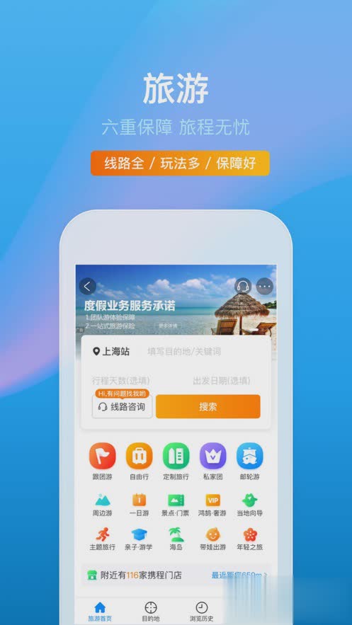 携程旅行IOS版软件截图3