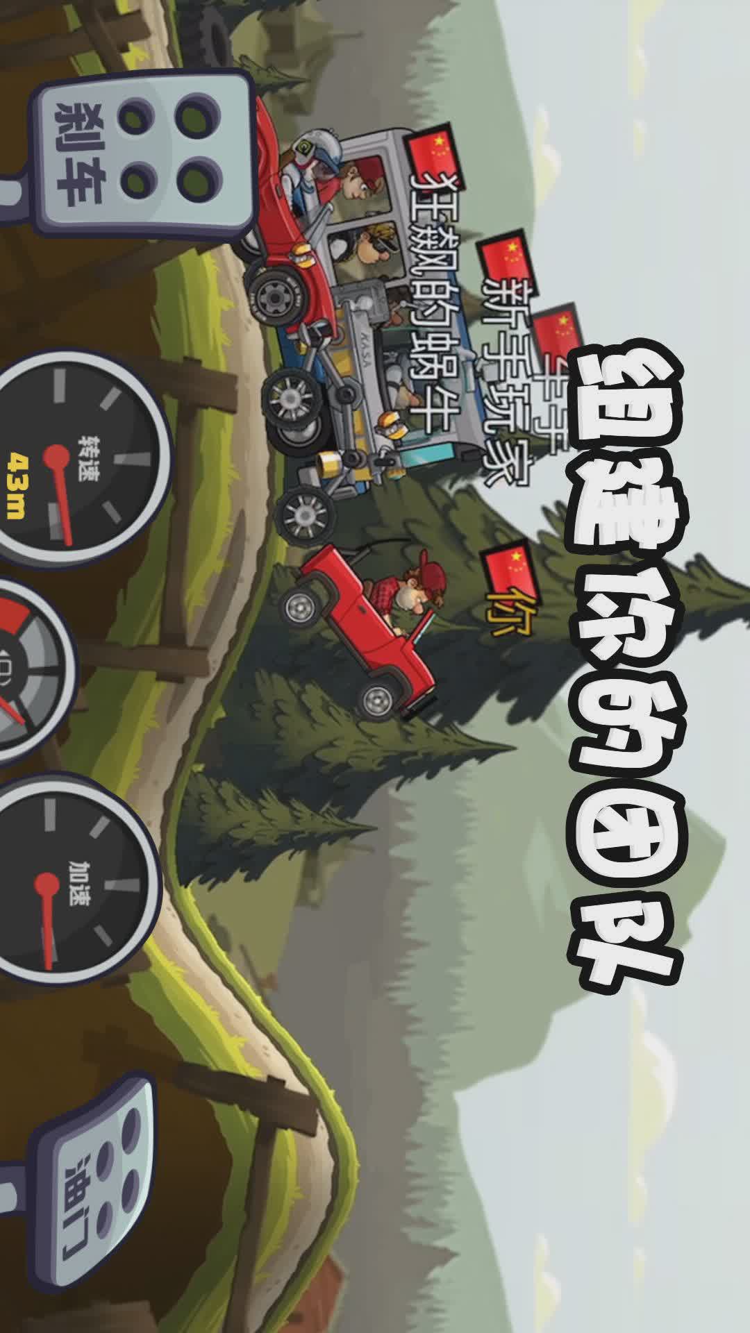 登山赛车2游戏截图3