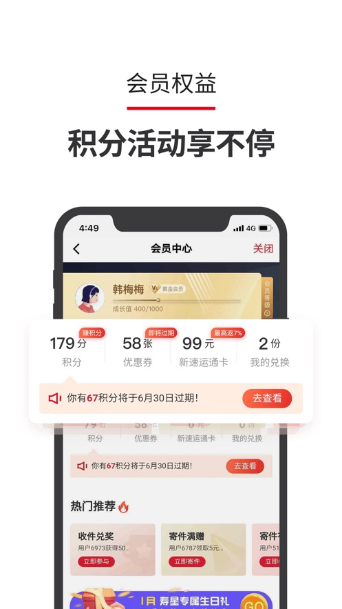 顺丰速运iOS版软件截图4