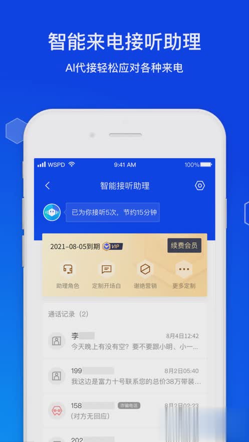 腾讯手机管家iphone版软件截图3