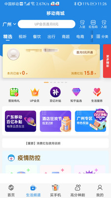 广东移动手机营业厅软件截图2