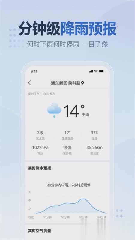 2345天气预报APP软件截图3