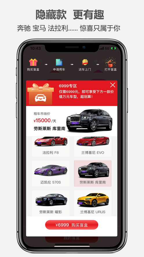 盲盒租车app软件截图4