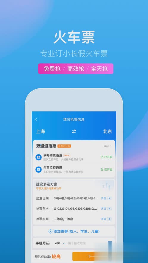 携程旅行IOS版软件截图2