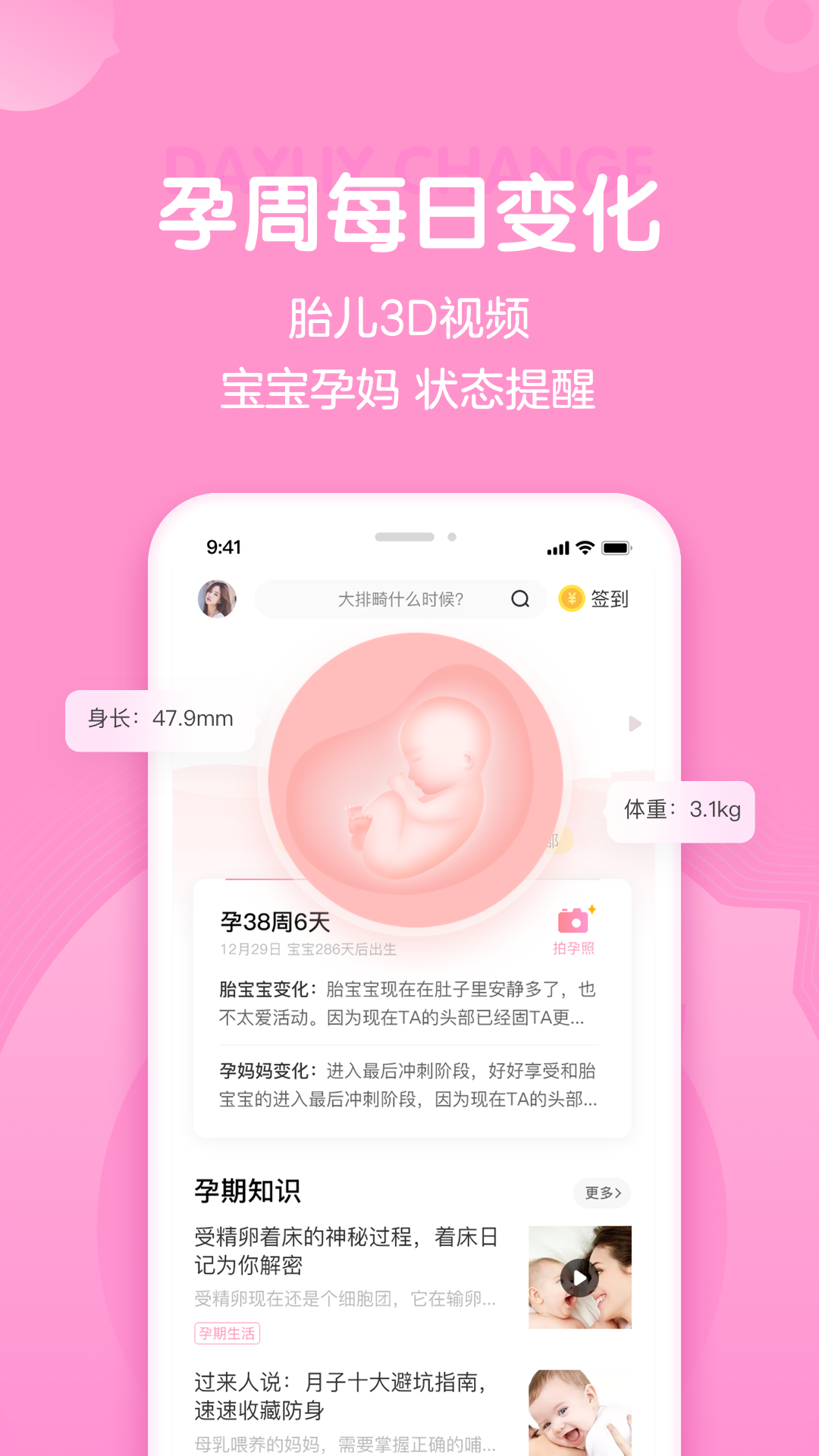 妈妈网孕育app软件截图2