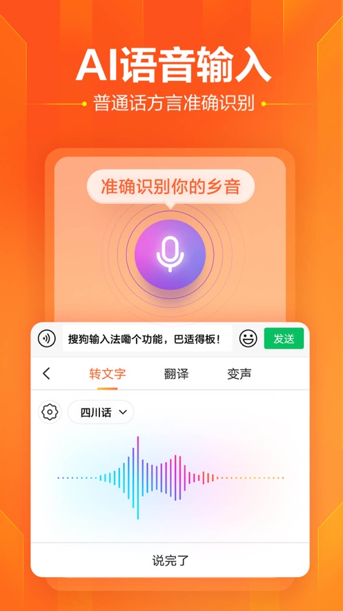 搜狗输入法iPhone/ipad版软件截图3