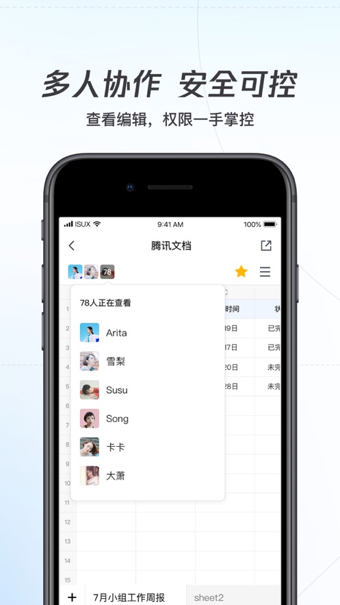 腾讯文档版软件截图2