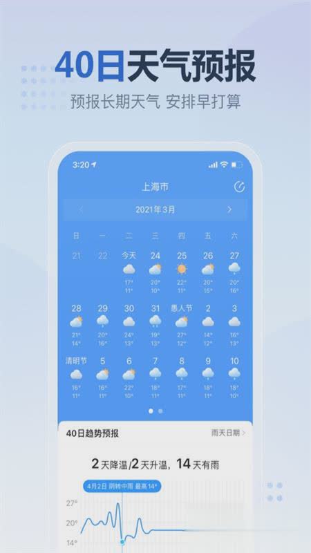 2345天气预报APP软件截图2