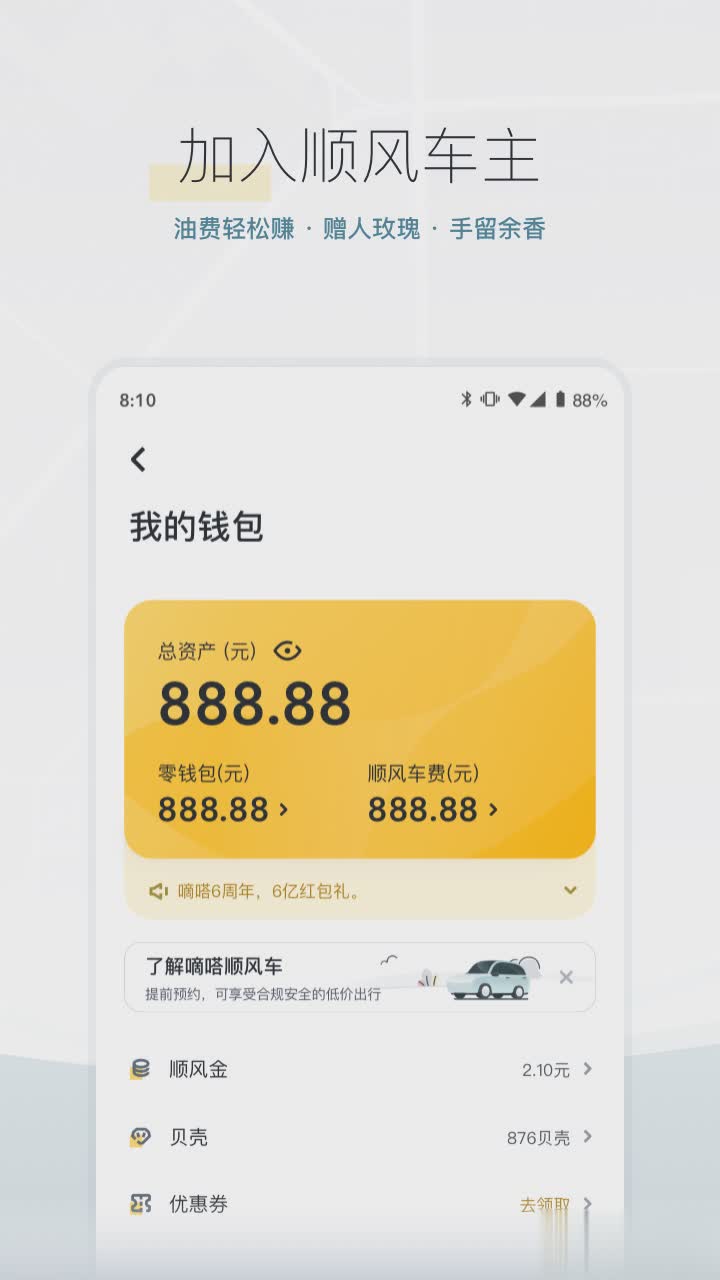 嘀嗒出行app软件截图5