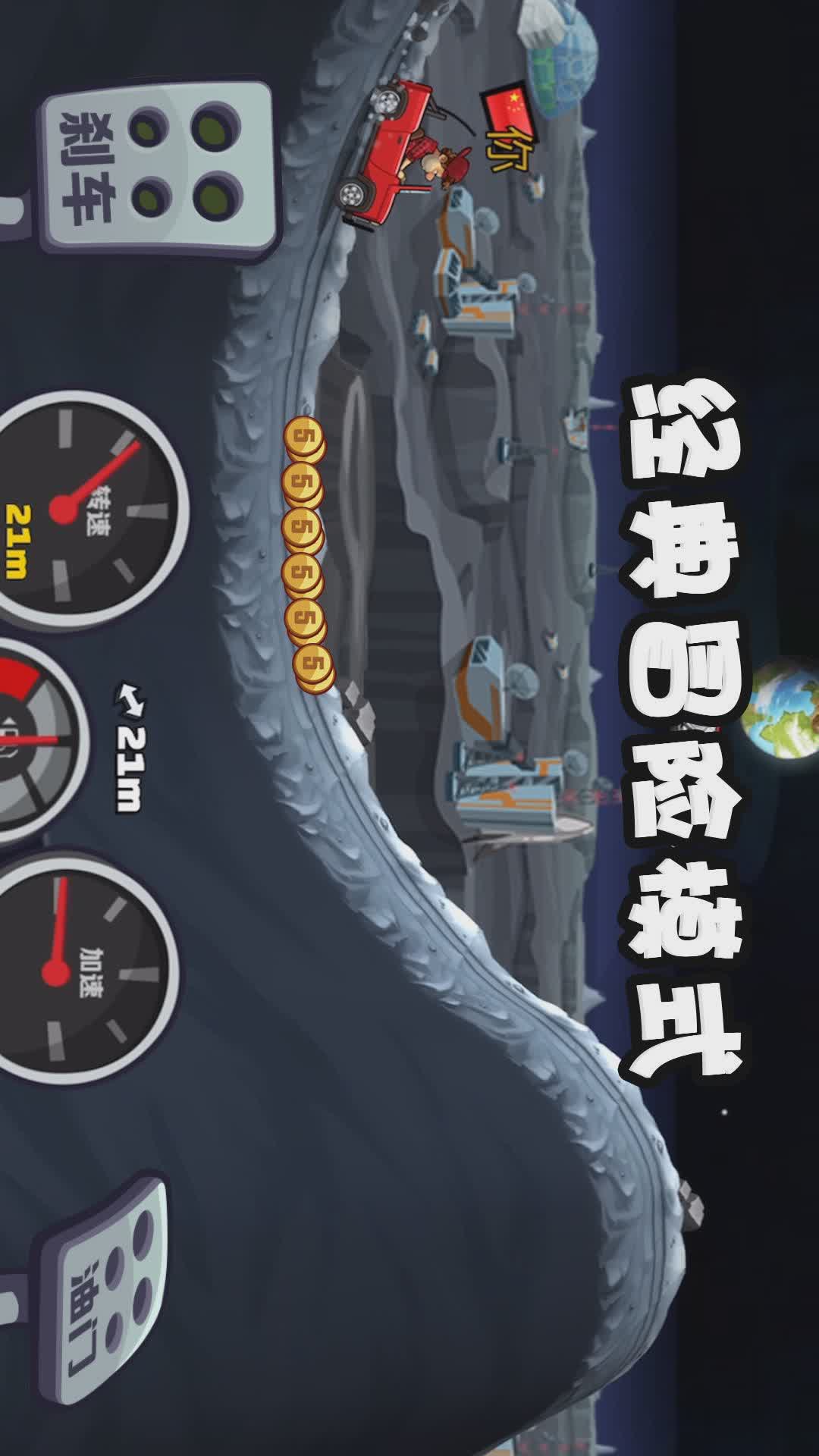 登山赛车2游戏截图2