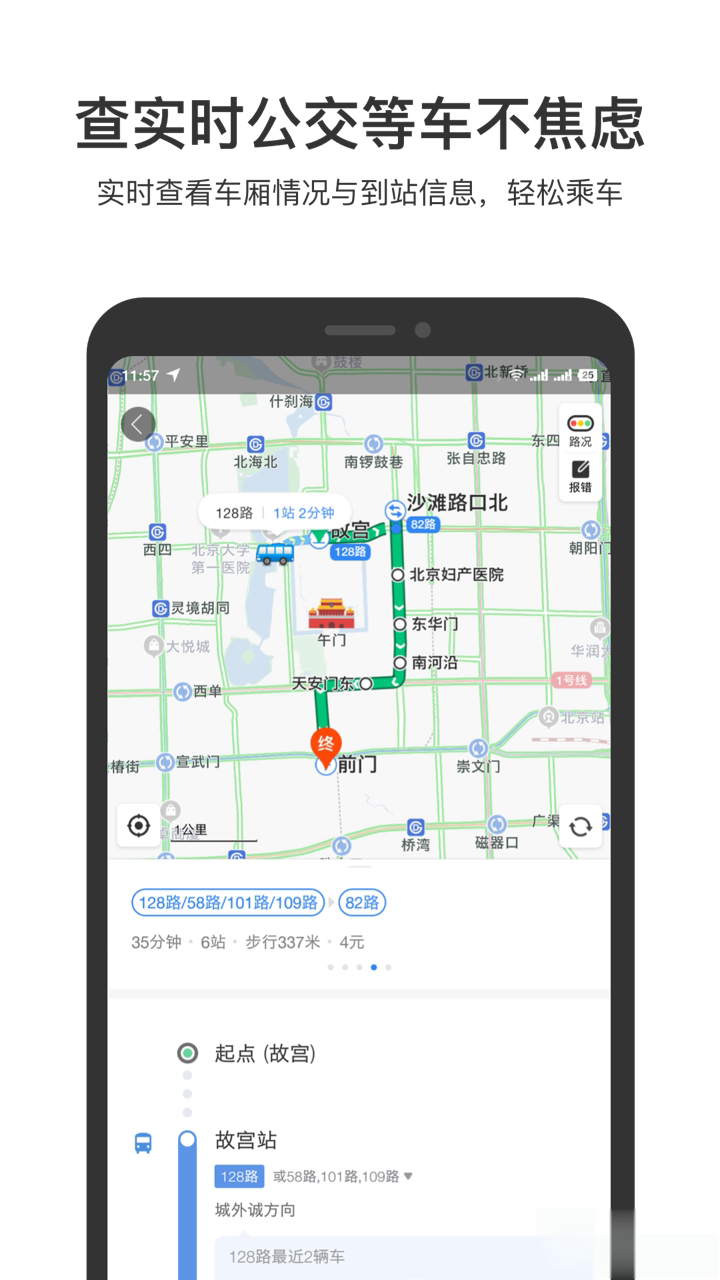 百度地图app软件截图4