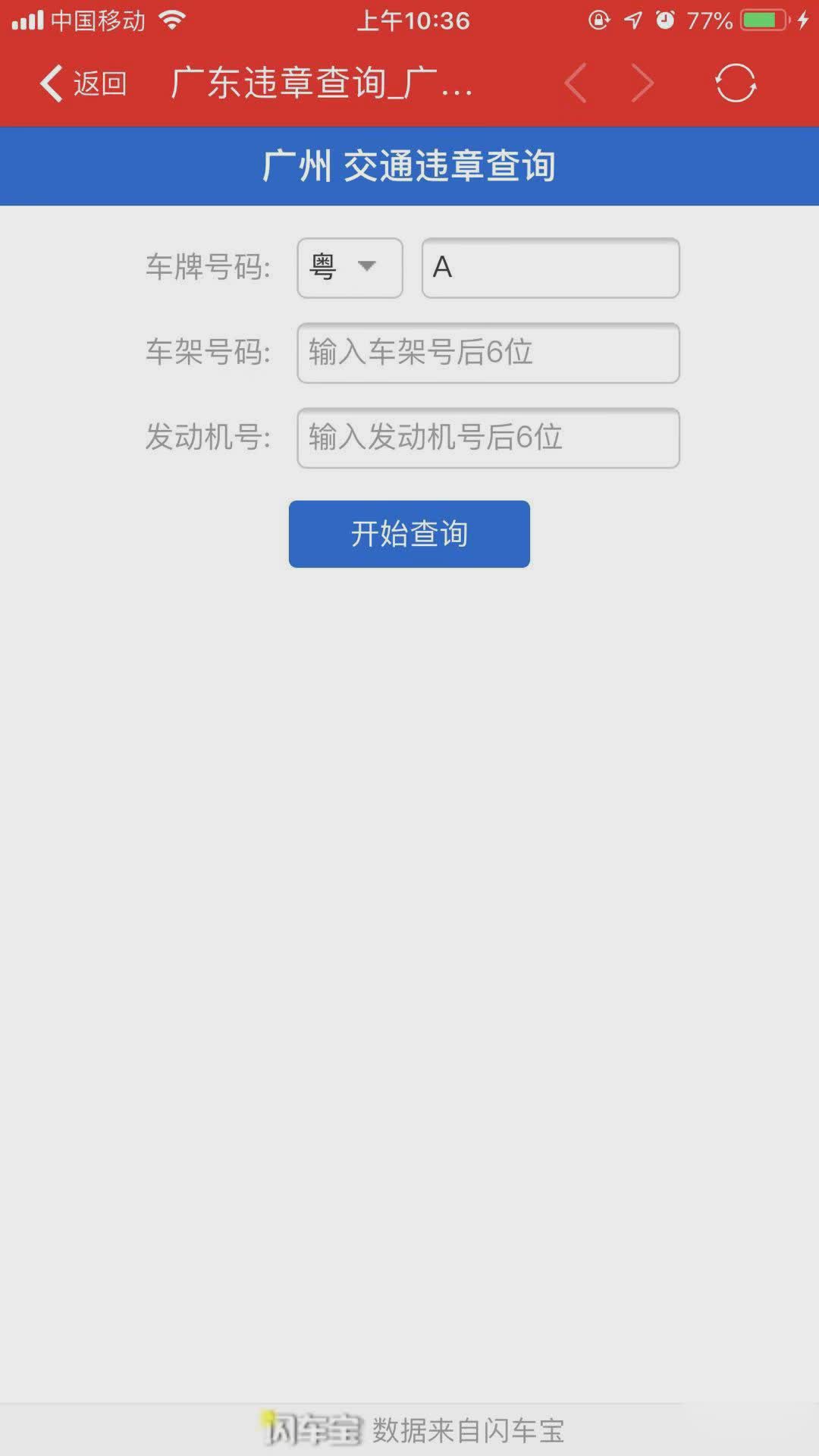 慧车天下软件截图2