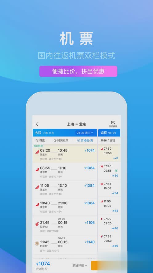 携程旅行IOS版软件截图1