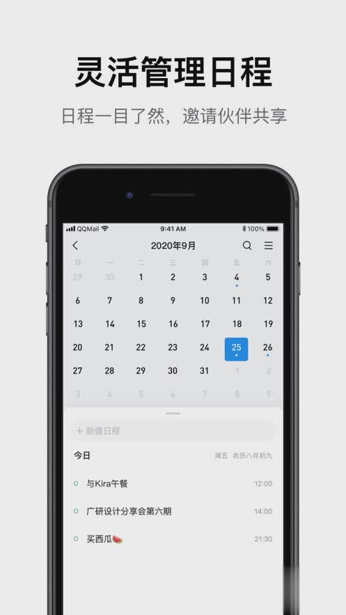 QQ邮箱iPhone版软件截图1