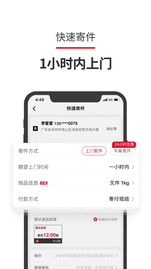 顺丰速运iOS版软件截图2