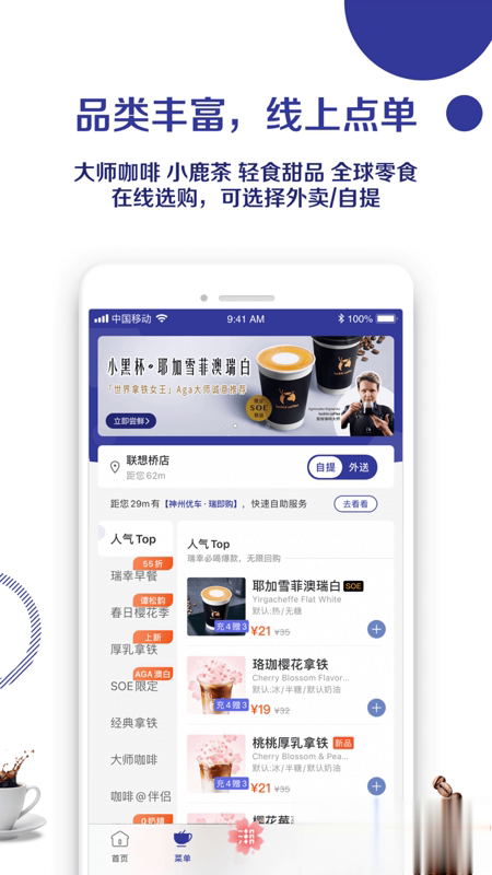 luckin coffee(瑞幸咖啡)最新版app软件截图3