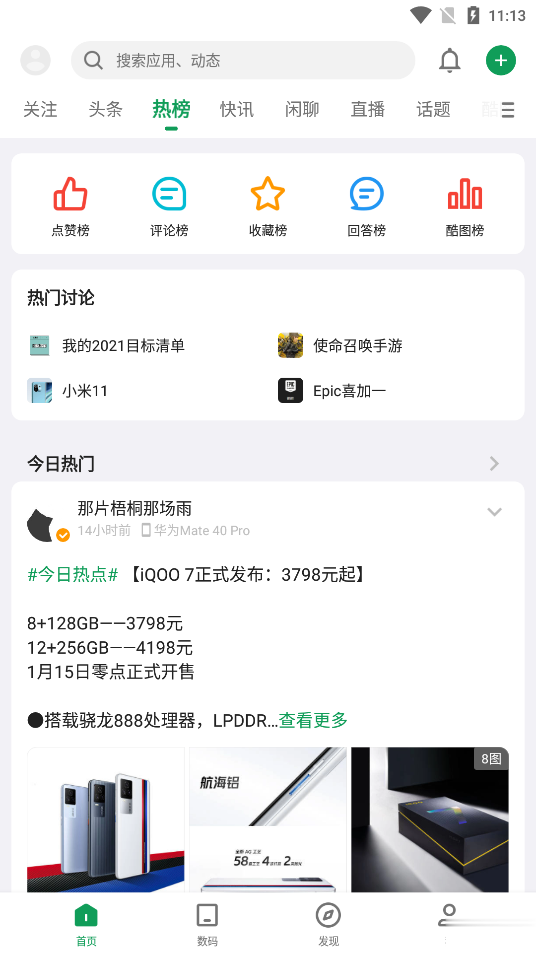 酷安app客户端软件截图2