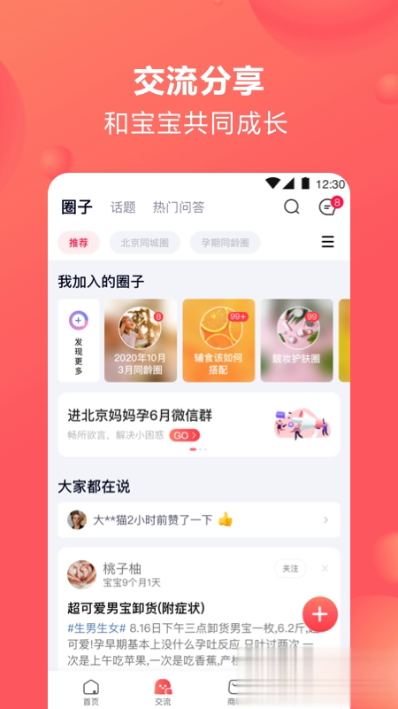 宝宝树孕育软件截图1