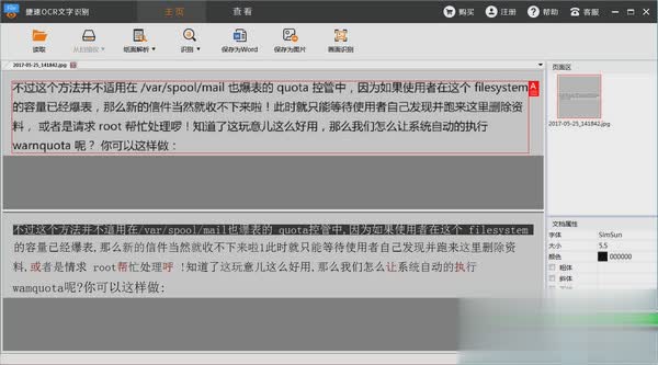 捷速ocr文字识别软件软件截图1