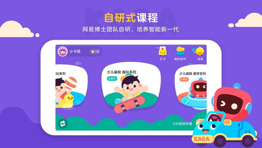 有道卡搭app软件截图2