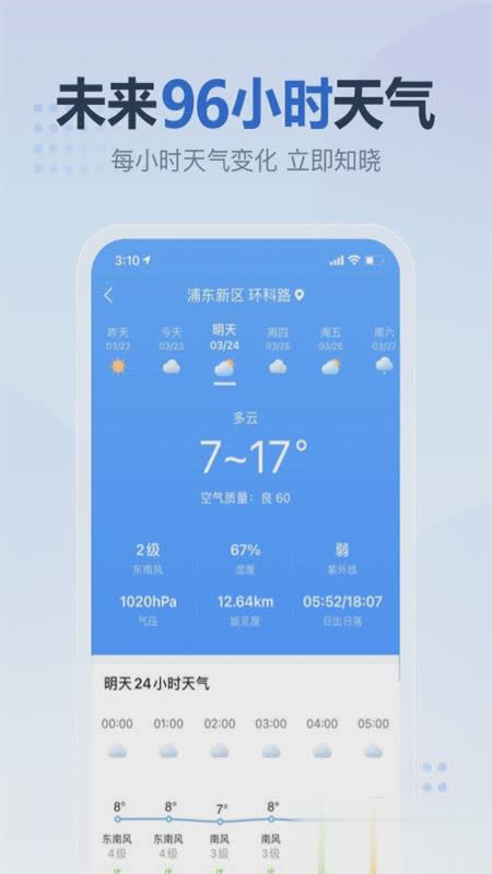 2345天气预报APP软件截图1