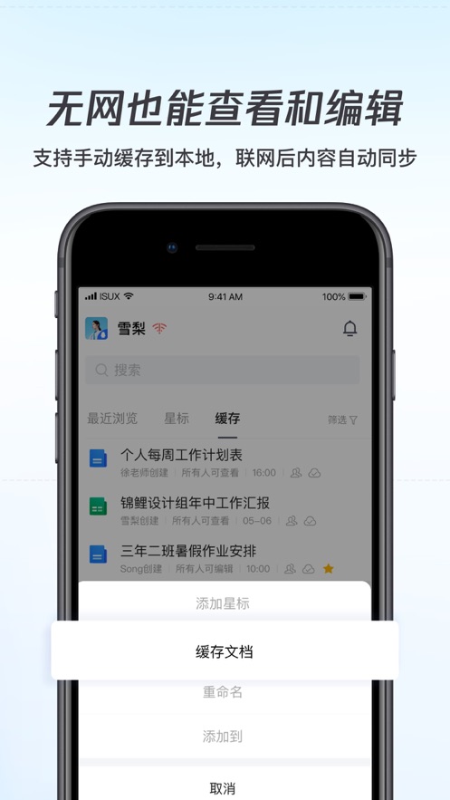 腾讯文档版软件截图5