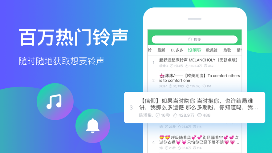 铃声多多iPhone版软件截图1