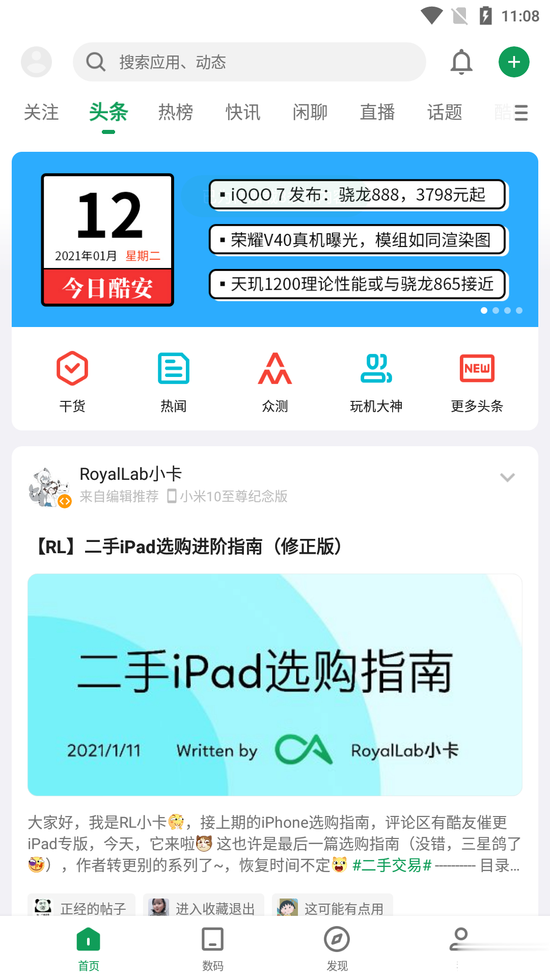 酷安app客户端软件截图4