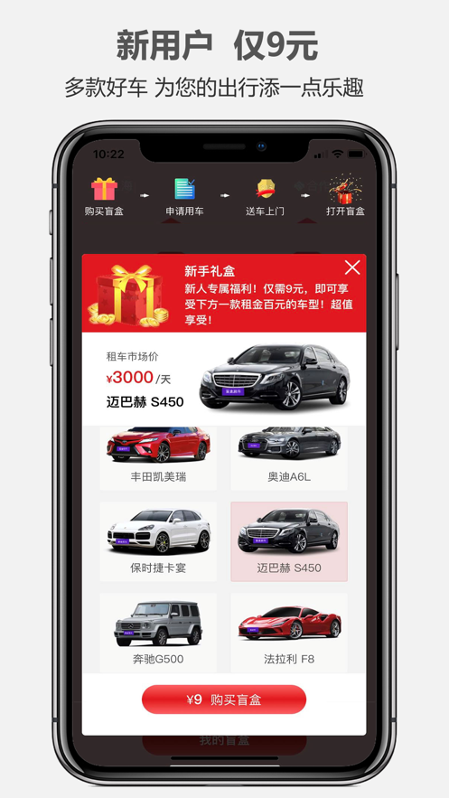 盲盒租车app软件截图3