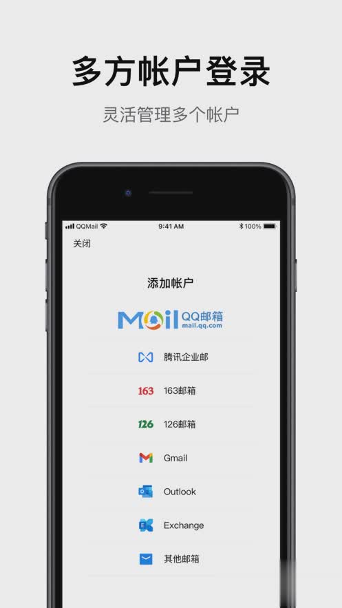 QQ邮箱iPhone版软件截图5