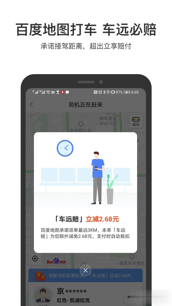 百度地图app软件截图5