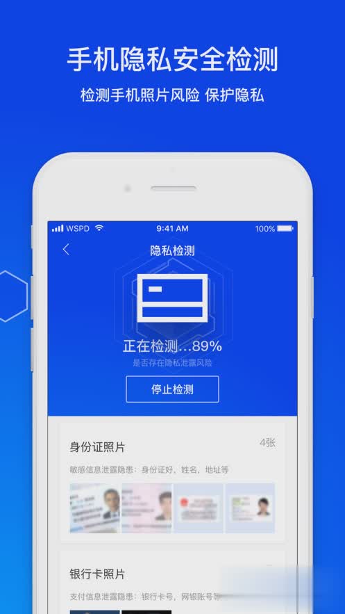 腾讯手机管家iphone版软件截图5