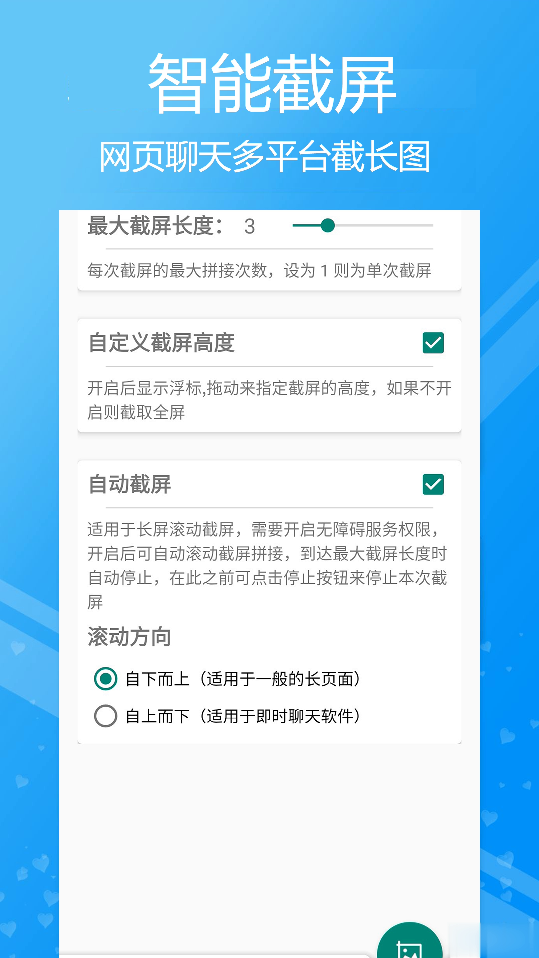 高效滚动截屏软件截图1