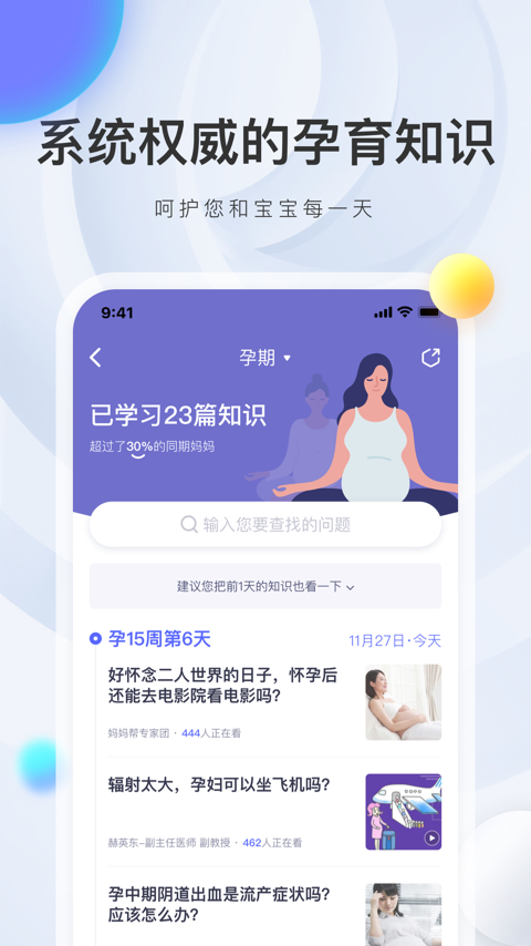 妈妈帮app软件截图5