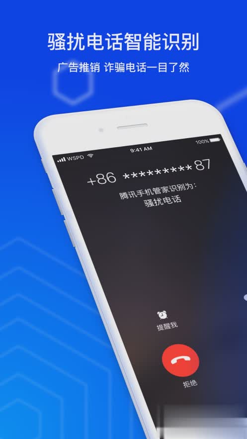 腾讯手机管家iphone版软件截图1