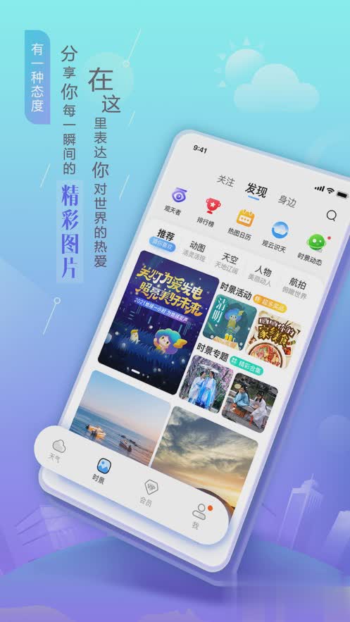 墨迹天气iphone版软件截图2