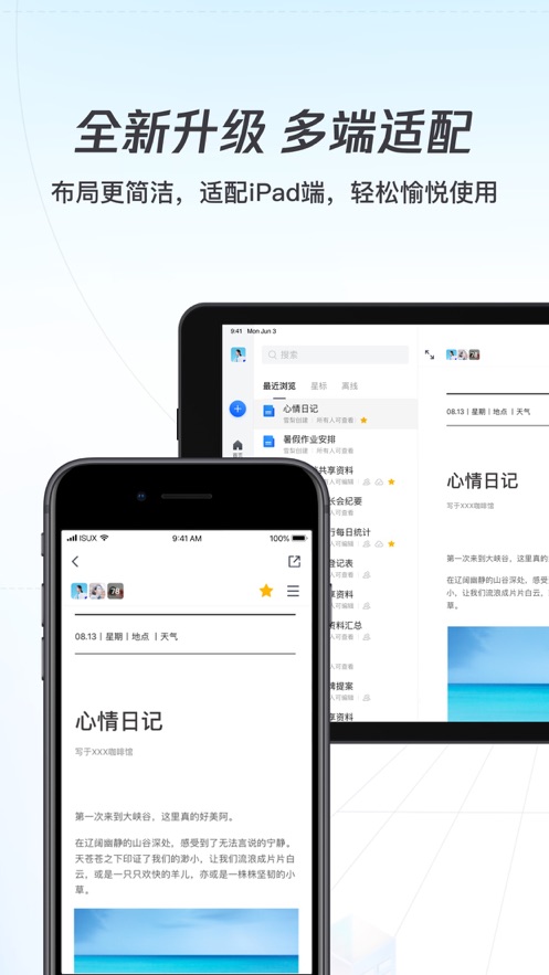 腾讯文档版软件截图1